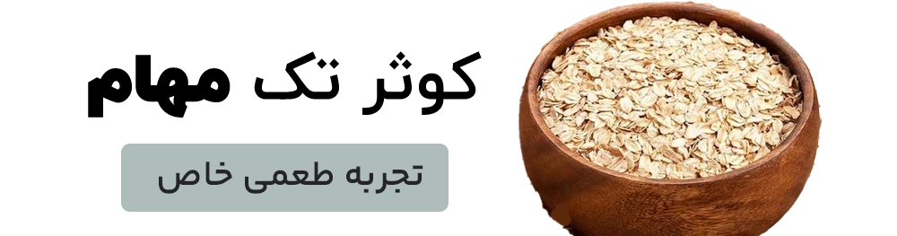 کوثر تک مهام